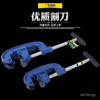 【臺灣出貨】2/3/4寸號管子割刀不銹鋼鋼管鐵管切割器旋轉式 手動切管器 重型