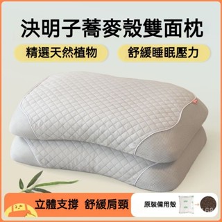可開發票 決明子枕頭雙麵可睡成人蕎麥枕頭枕芯透氣安神助眠護頸偏硬枕 護頸枕頭 艾絨枕 艾枕 睡眠枕頭 頸椎調適枕