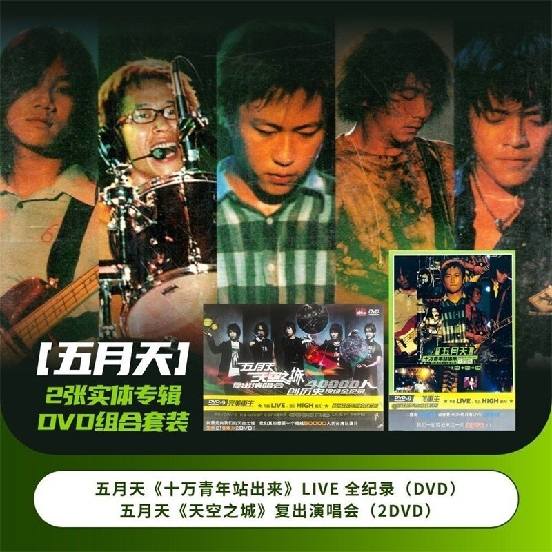 25年臺灣熱賣版 五月天2張專輯DVD套*裝 十萬青年站出來+天空之城 流行CD唱片66612221