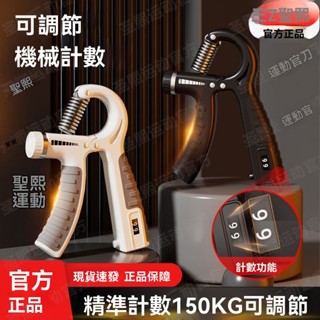 【熱銷免運】10-150公斤可調節電子計數握力器學生中老年人成人鍛鍊握力手臂力 手腕訓練 腕力器 腕力球