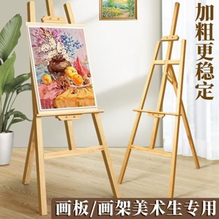 畫闆 畫架 海報架 白闆架 迷你畫闆 立牌展示架 三角畫架 實木畵架畵闆廣告展示架美術生專用可調節落地式折疊素描繪畵油畵