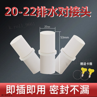 【輕鬆安裝】滾筒洗衣機配件專用排水管轉接頭2cm連接器出水管延長管加長下水