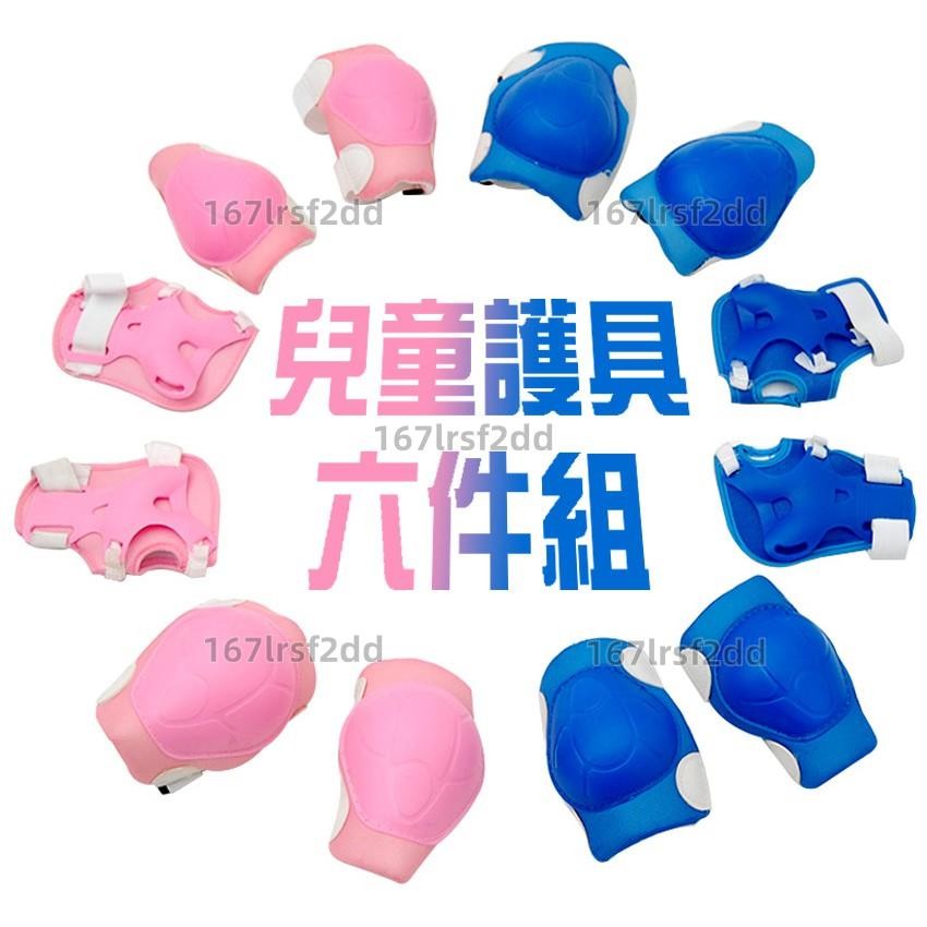 安全護具六件式加厚蝴蝶護具腳踏車自行車滑板車溜冰鞋直排輪 特惠