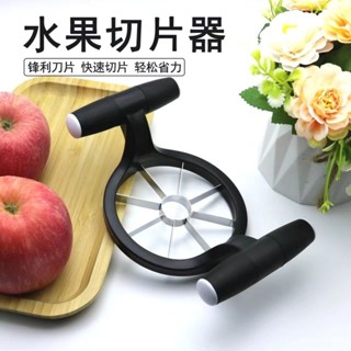 🔥臺灣熱銷🔥切蘋果神器分割器蘋果器切片器多功能切水果刀工具特大號超值家用 HJ2N