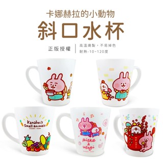 【Miravivi】Kanahei卡娜赫拉的小動物小農系列斜口馬克杯