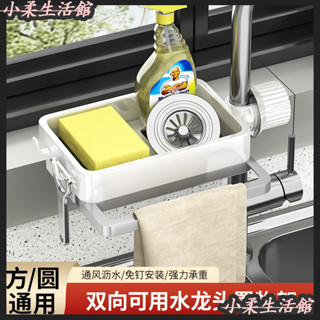 🍀臺灣發貨🍀廚房水龍頭置物架洗碗洗菜池水槽架瀝水籃海綿刷百潔布抹布納架廚房瀝水架 廚房瀝水籃