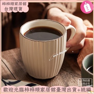 🌱臺灣暢銷+統編🌱高顏值馬克杯情侶陶瓷杯子水杯家用創意 復古咖啡杯ins風 可微波馬克杯 拿鐵咖啡杯XAY