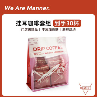 ✨【 美食美刻】 Manner袋裝掛耳包咖啡中深烘混閤款手衝美式精品黑咖啡多套裝可選