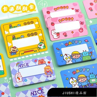 【精品館】【20入】創意刮刮卡 diy幸運刮刮樂 自製抽獎刮刮樂卡片 兒童幸運刮獎塗層貼 派對活動道具
