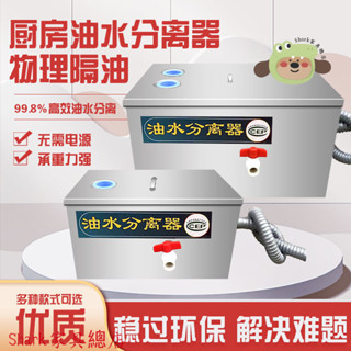 【Shark傢俱】【1.3萬人收藏】餐飲油水分離器廚房飯店家商用不銹鋼下水道水油過濾器地埋隔油池