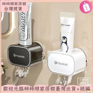 🌱臺灣暢銷+統編🌱吸盤擠牙膏器 擠牙膏神器 全自動擠壓器壁掛式懶人牙刷架免打孔牙膏掛架 面奶擠壓器 牙膏卷壓器XA