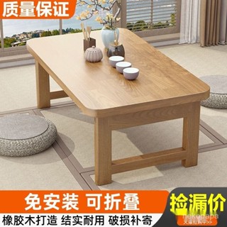 【熱賣 免運】折疊桌 橡膠木炕桌 傢用實木榻榻米 小茶幾 飄窗桌 床上學習桌 電腦矮桌 矮桌 茶幾 茶幾桌 炕桌榻