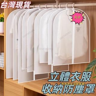 桃園發貨🏈-立體透明掛衣袋 西裝防塵罩 衣服收納防塵套 一件式防塵袋 衣服罩 外套 大衣 毛衣 風衣