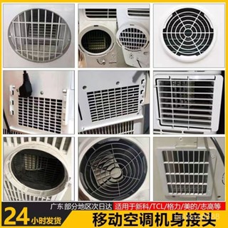 【臺灣出貨】通用型移動空調接頭排風管介面配件機身氣管方形圓形門窗卡扣卡圈