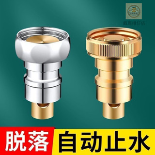 【臺灣出貨】洗衣機水龍頭止水閥全銅防漏家用脫落自動止水桿通用4分開關配件