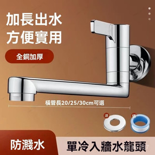 桃園免運出貨💥拖把池加長水龍頭 入牆式單冷廚房陽臺專用4分折疊可旋轉全銅家用