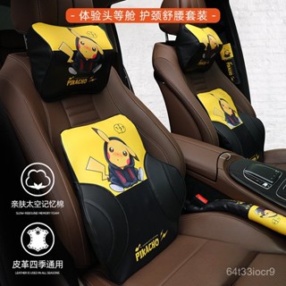 精選車品🏆車用品皮卡丘記憶棉腰靠汽車靠枕 車載個性靠墊護頸枕汽車頭枕