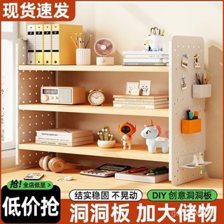 【🔥熱銷爆品】桌麵置物架洞洞闆立式桌上書架多層學生宿捨辦公多層收納整理架子 LHII