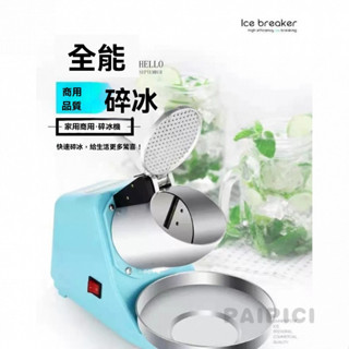 廠家直營 家用小型雪花機 刨冰機 奶茶店 電動打冰 冰沙機商用碎冰機
