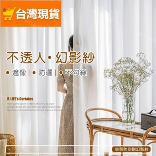 【限時下殺】 加厚幻影白紗簾 窗簾 透光不透人窗紗紗簾 防貓抓防刮窗簾 飄窗陽臺客廳隔斷簾 半遮光落地窗簾紗 北歐加厚