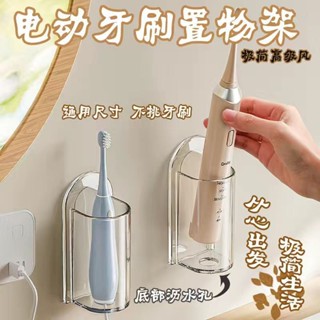 🍑限時下殺價🍑電動牙刷架衛生間免打孔壁掛式牙刷收納底座牙刷掛架子牙具置物架ｑｑｑ