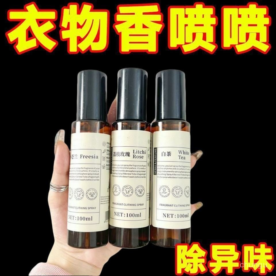 🔥熱賣ᴴᴼᵀ🔥 【1315人收藏】新西蘭衣物香氛噴霧除臭除蟎持久留香清新體香男女學生淡香水噴霧