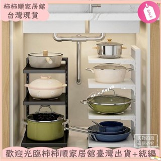 🌱臺灣暢銷+統編🌱新店特惠 廚房多層鍋架置物 下水槽櫥櫃內檯面牆角放鍋具分層收納架 下水槽櫥櫃內多層鍋具收納架 廚房