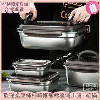 🌱臺灣暢銷+統編🌱不鏽鋼保鮮盒帶蓋密封304食品級大容量食物儲存盒冰箱冷凍收納盒XAY