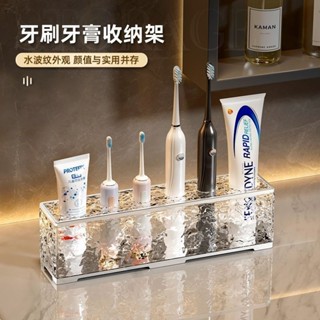 🍑限時下殺價🍑輕奢電動牙刷置物架冰川紋牙刷置物架衛生間電動牙刷架浴室置物架牙膏收納架免打孔放置架漱口杯缸浴室牙刷收納