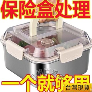 臺出📢加厚316不銹鋼保鮮盒 帶蓋耐高溫 大容量密封手提冰箱收納盒 通用型 手提式便當盒 密封冷藏盒 帶蓋鎖鮮 CLO