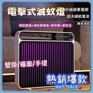 對白🔥臺灣出貨📣捕蚊燈 電擊式滅蚊燈 滅蚊燈 滅蟲燈 電擊式捕蚊燈 USB 光觸媒滅蚊燈 滅蚊器 補蚊燈