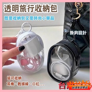 桃園發貨🔥數據線收納包 電線收納包 透明理線保護套 線材收納 耳機收納盒 充電線收納 收納包 收納袋 小包 耳機包