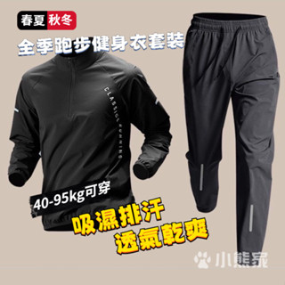 半拉鏈訓練服 男長袖速幹衣 騎行體育田徑運動T恤上衣 跑步健身衣套裝 跑步套裝 運動服 透氣吸汗速幹訓練服 男生跑步