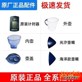 【台灣】BRITA碧然德濾水壺配件 計時器 壺蓋 三角壺嘴 M型 海洋光汐 3.5L 顯示器 H8CI 濾水壺專用 濾芯