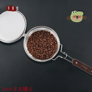 【Shark傢俱】【木質手柄】手網不銹鋼咖啡豆烘焙機手網烘豆機家用生豆堅果烤網手動明火烘焙