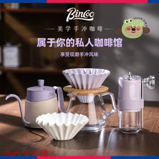 【Shark傢俱】Bincoo紫花瓣手衝咖啡壺套裝手衝神器咖啡濾紙磨豆機咖啡器具套裝