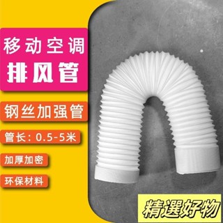 移動空調排風管排熱氣管伸縮管延長管鋼絲加長加厚管15cm13cm通用5.13
