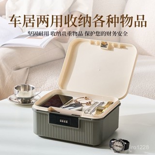 《闆娘推薦🚀》密碼收納箱貴重物品儲物箱隱私檔案帶鎖收納盒家用整理箱密碼藥箱