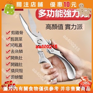 【蜂鳥特賣場】廚房剪刀廚用不銹鋼304剪強力雞骨剪多功能剪剪肉剪子#aa400215