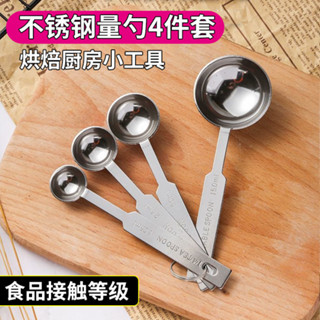 不銹鋼量勺 4件套烘焙微量勺 廚房實用帶刻度奶粉勺 咖啡粉匙小勺子