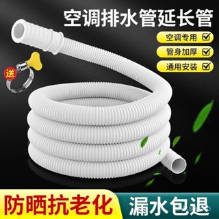 🔥臺灣出貨🔥加厚空調配件排水管延長管出水管滴水管落水管加長直通接頭軟管子