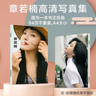 {臺灣熱賣}章若楠寫真照片畫冊周邊海報明信片小卡定製LOMO卡貼圖文徽章明星
