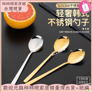 🌱臺灣暢銷+統編🌱304不鏽鋼圓勺韓系長柄湯勺甜品湯匙家用兒童飯勺西餐咖啡攪拌勺XAY