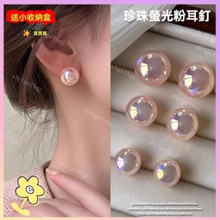 【臺灣熱賣】 【限時優惠】✨S925銀針夢幻螢光粉珍珠耳環贈小收納盒精緻工藝甜系少女心耳釘日常百搭必備耳飾