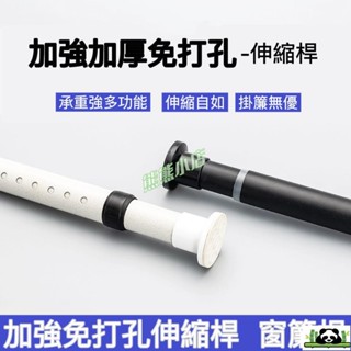 管粗 mm 可選尺寸 免打孔伸縮桿 門簾桿 伸縮桿 窗簾桿 多功能晾衣桿 掛鉤式羅馬桿 曬衣桿 浴簾桿5.13