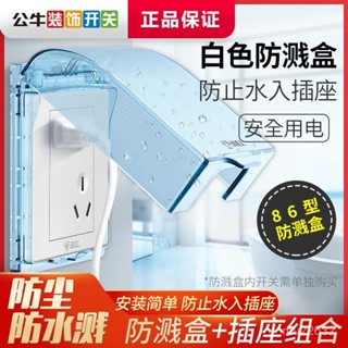 臺灣發貨💨防水插座蓋 防漏電插座蓋 插線闆防水罩蓋 電源開關保護蓋 插座防水蓋防水蓋闆 防塵蓋闆 保護罩浴室插座保護蓋