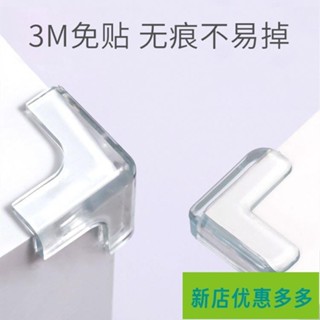 專享好物 防撞角矽膠透明傢用桌角護角櫃子轉角包邊貼保護套防磕碰三角桌貼 C2U5