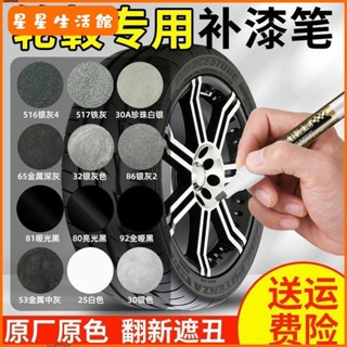 【桃園出貨】【2328人收藏】汽車輪轂補漆筆剮蹭劃痕修補神器鍍鉻自噴漆亮黑色刮傷修復油漆筆【限時折扣價，出廠價】