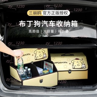5.13布丁狗汽車後備箱收納箱車載整理箱車使用者外露營大容量儲物收納盒