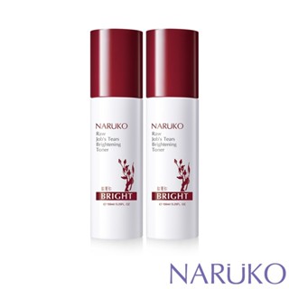 【NARUKO牛爾】紅薏仁健康雪白化妝水 (2入) (傳明酸/美白/玻尿酸鈉)